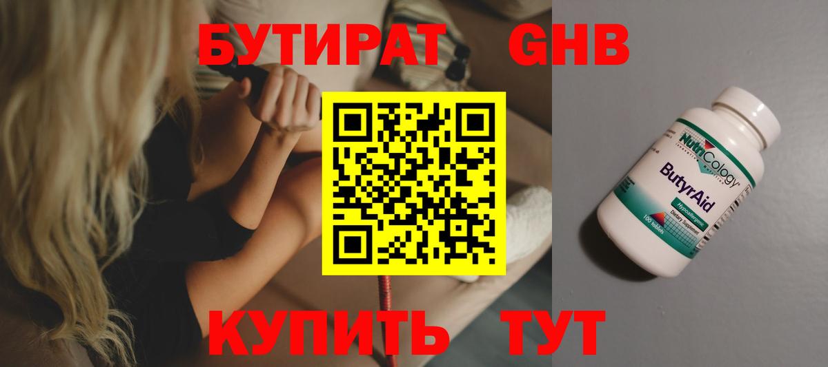 Бутират оксана Юрга