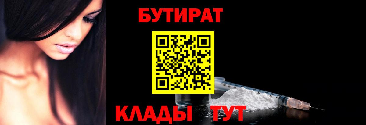 БУТИРАТ бутик  Вход с VPN  Бутират  Юрга 