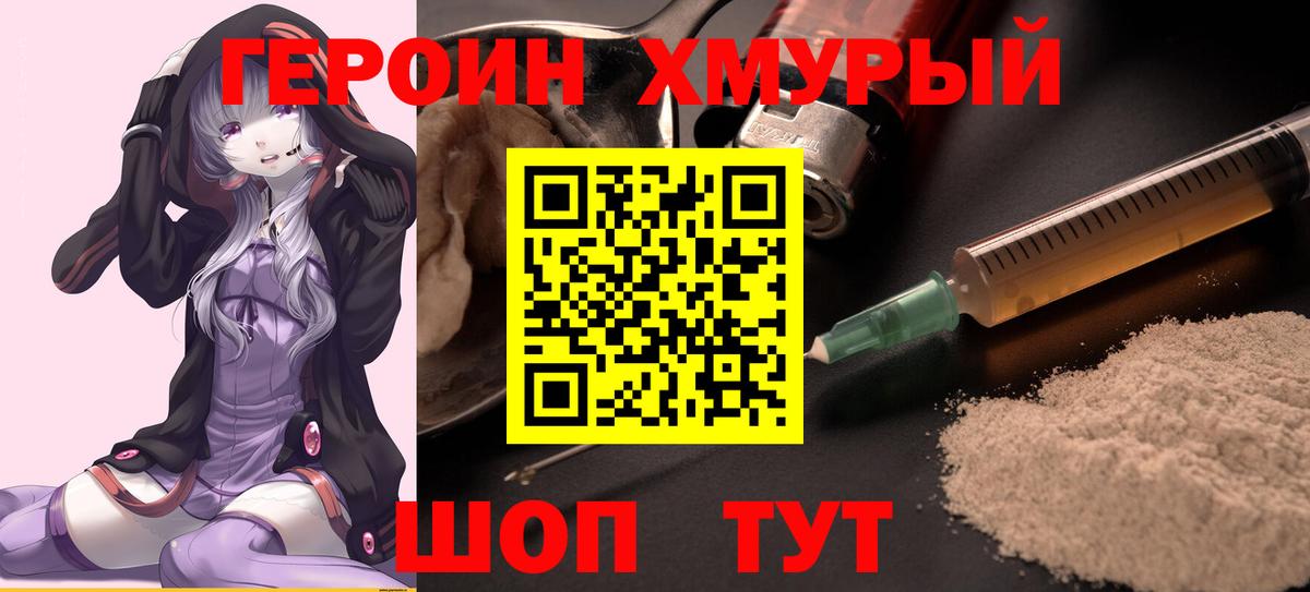 Юрга  Героин герыч  Героин  Вход с VPN 