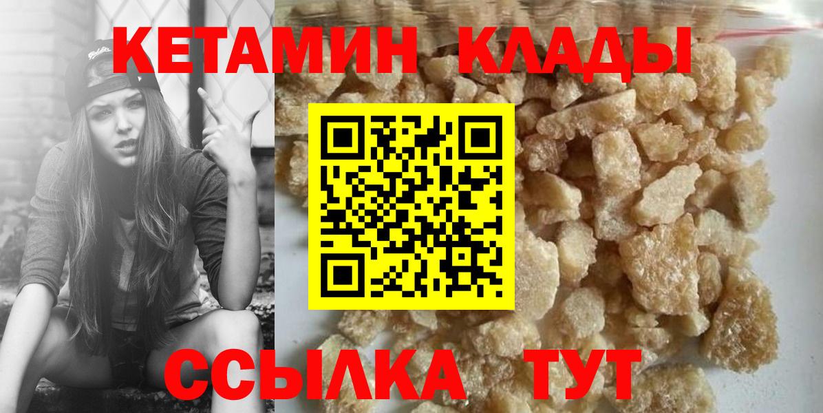 КЕТАМИН VHQ  Кетамин VHQ  Вход с VPN  Юрга 