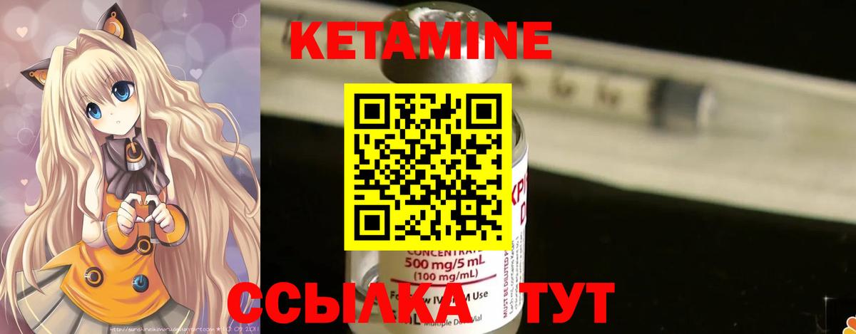 КЕТАМИН VHQ Юрга