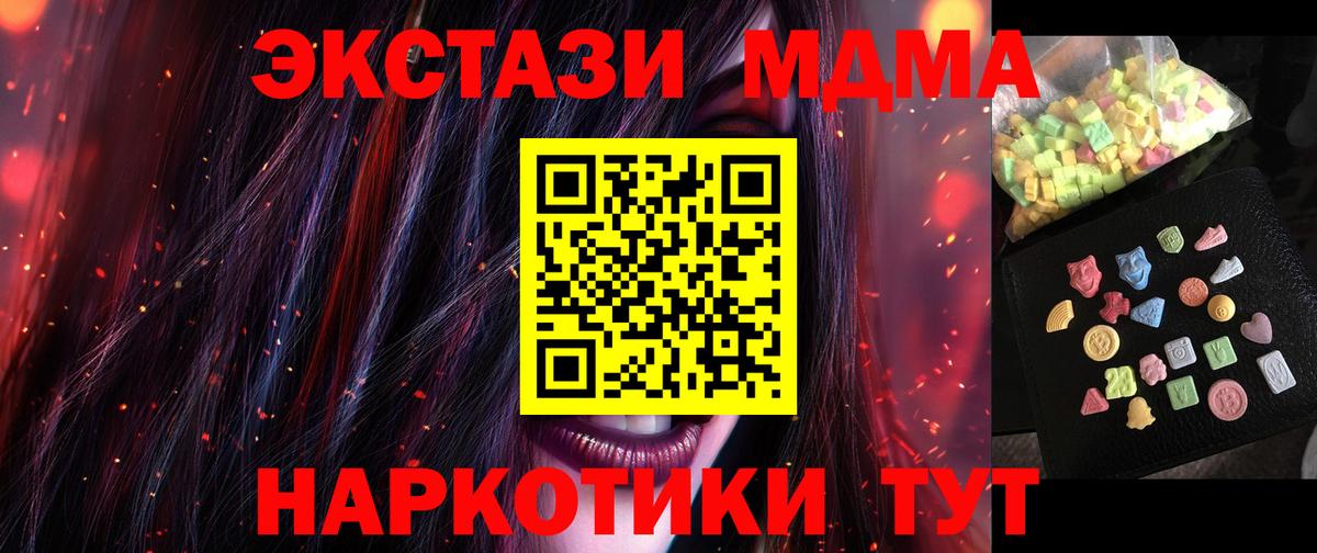 МДМА молли  MDMA кристаллы  Вход с VPN  Юрга 