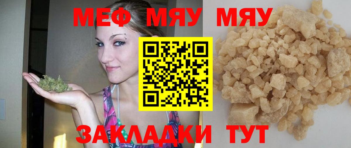 Меф мука Юрга