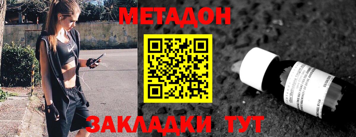 Метадон methadone  Вход с VPN  Метадон VHQ  Юрга 